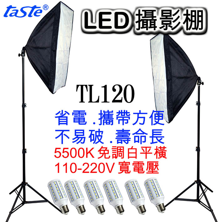 taste LED快速拆裝6060雙燈組(TL120)