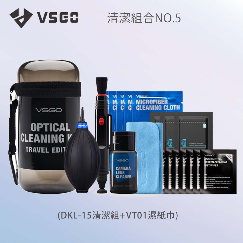 VSGO 清潔組5號(DKL-15+VT01)