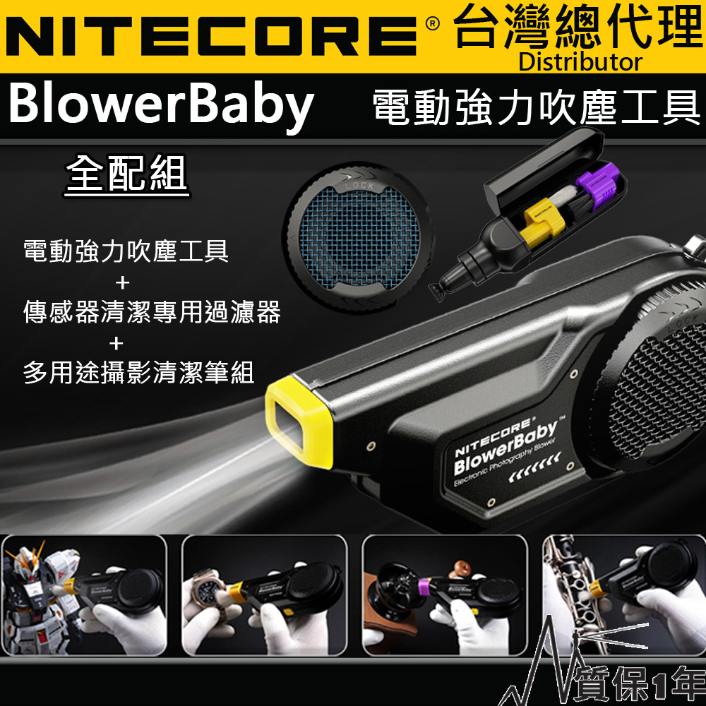 NITECORE Blower Baby 全配4件組 電動強力吹塵工具 吹氣寶 相機清潔工具 USB-C