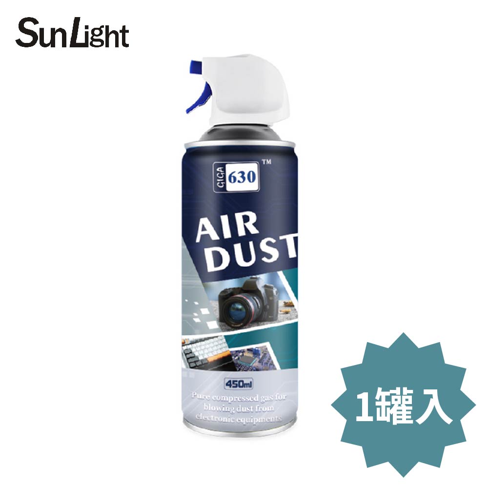 SunLight GIGA-630 高壓空氣罐 450ML 除塵罐/噴氣罐/風罐/氣瓶 清潔工具