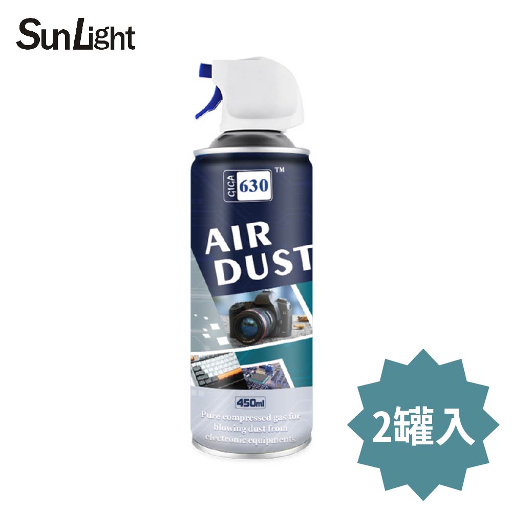 SunLight GIGA-630 高壓空氣罐 450ML 除塵罐/噴氣罐/風罐/氣瓶 清潔工具 兩罐入
