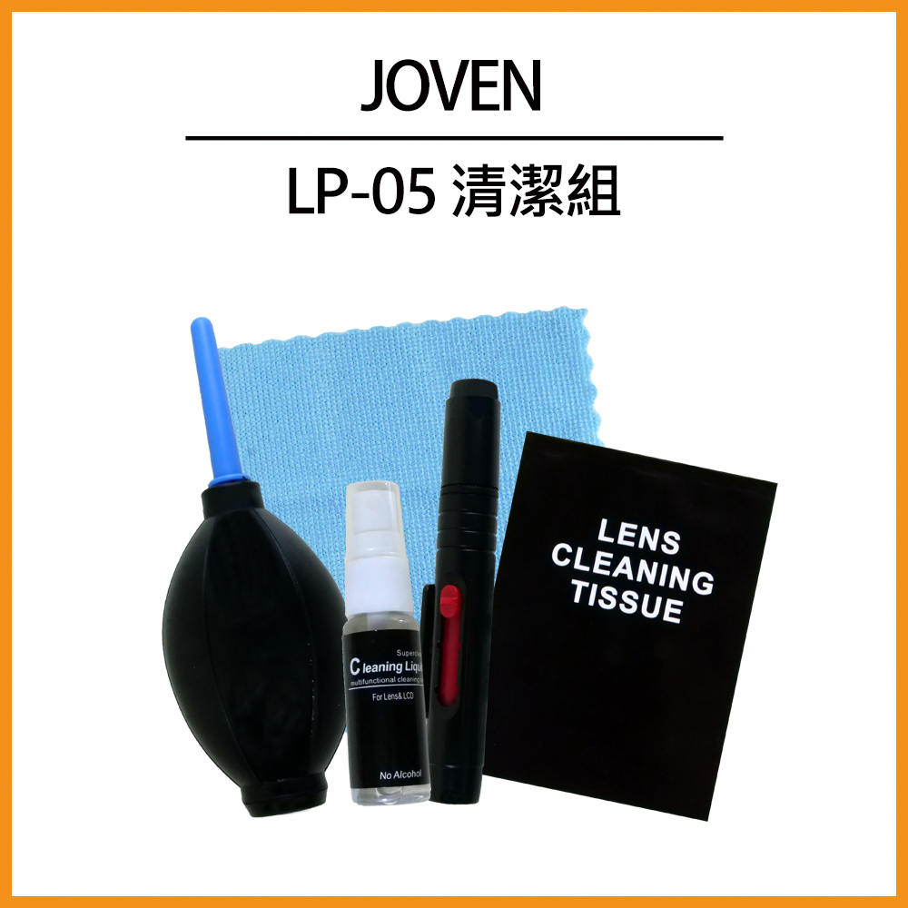 JOVEN LP-05 清潔組