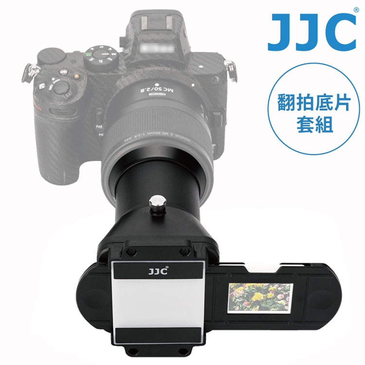 JJC拷貝幻燈片35mm底片數位化翻拍筒支架組FDA-K1