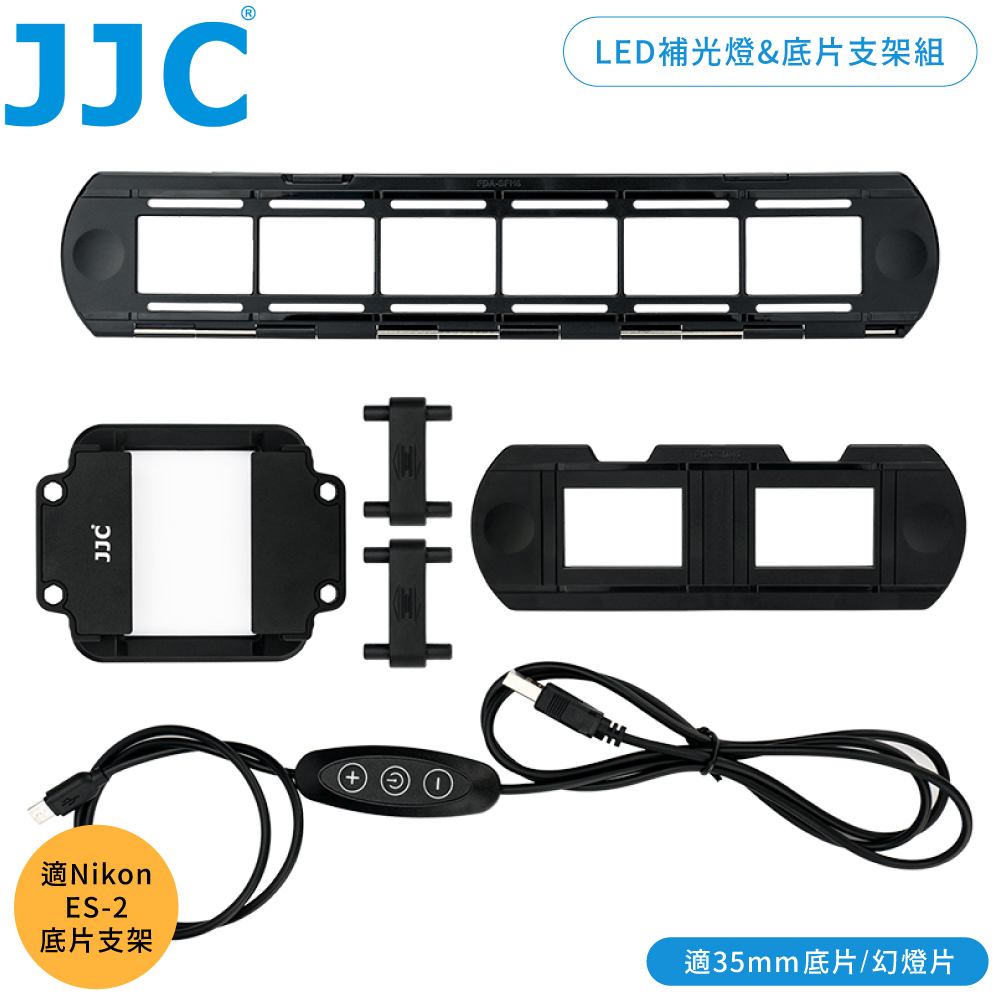 JJC複製翻拍底片35mm幻燈片數位化LED補光燈支架組FDA-LED1