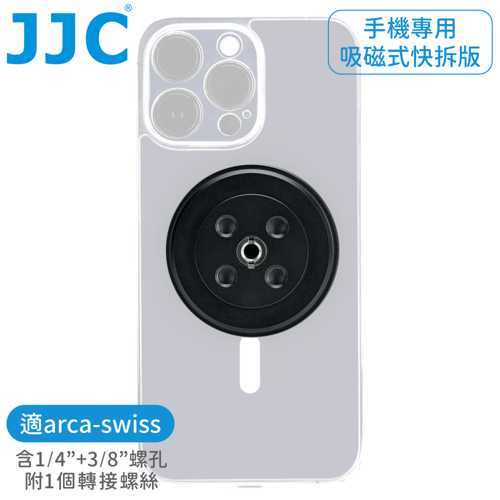 JJC磁吸鐵Magsafe手機arca-swiss快拆板轉接座MS-AD1AR(適阿卡三腳架)