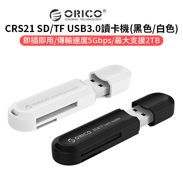 Orico CRS21 SD TF USB3.0讀卡機 黑色/白色