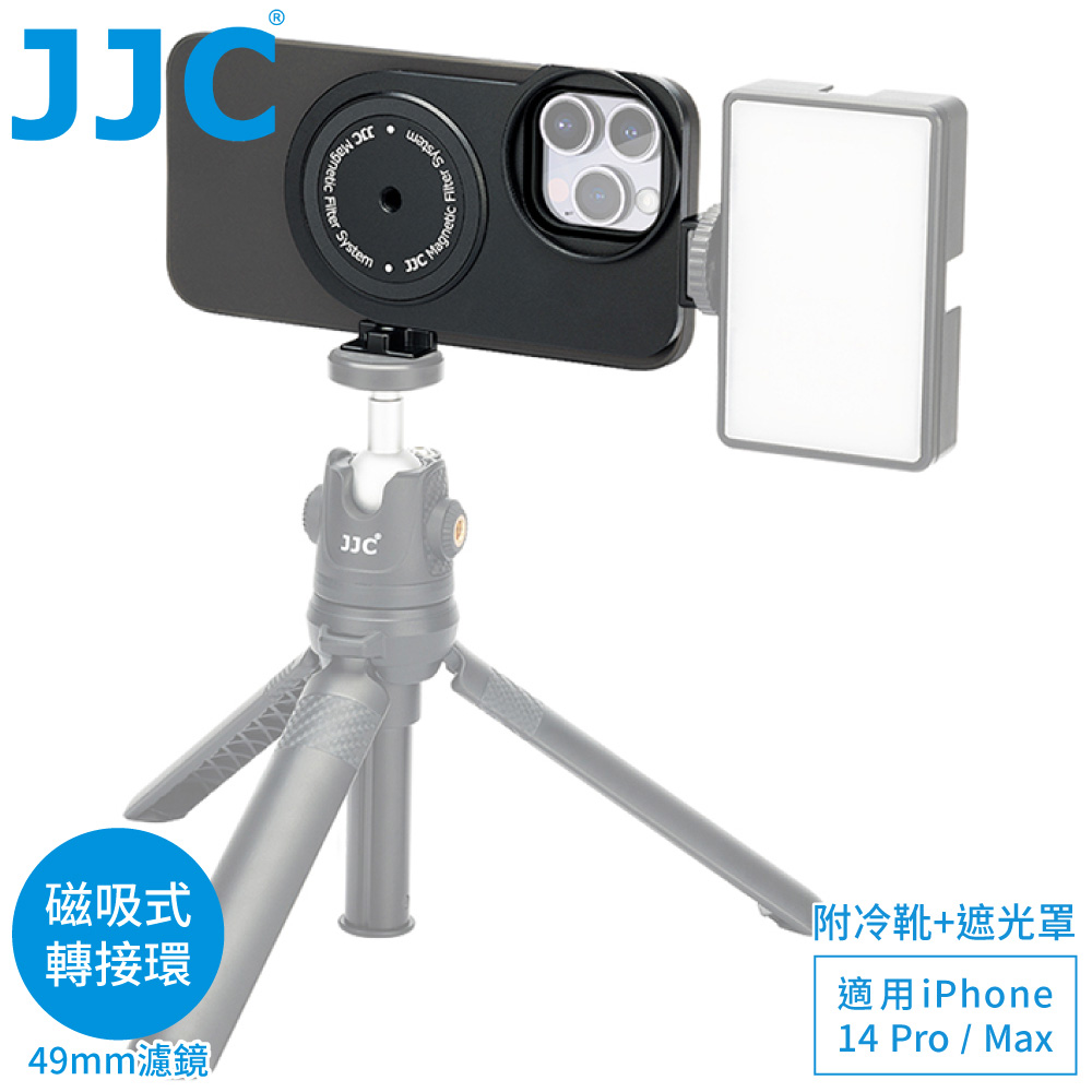 JJC吸磁式Magsafe蘋果Apple手機iPhone 14 Pro Max手機殼MFS-I14(含49mm濾鏡轉接環.遮光罩.冷靴座)