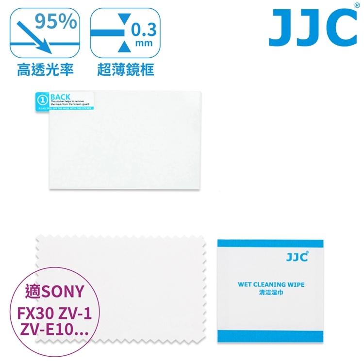 JJC副廠Sony索尼9H強化玻璃FX3 FX30 ZV-1II ZV-1F ZV-E10螢幕保護貼GSP-A1(95%透光率;抗刮油污)