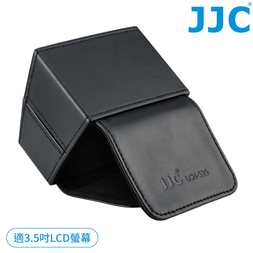 JJC專業攝錄影機用3.5吋LCD螢幕遮光罩LCH-S35螢幕遮陽罩(適3.5英吋螢幕,16:9-4:3皆可)