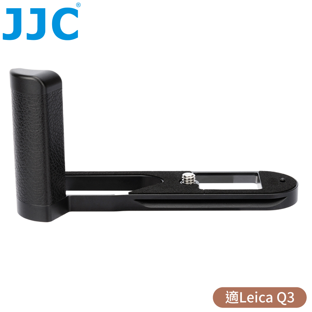 JJC徠卡Leica副廠相機手把手柄HG-Q3(附Arca-Swiss快拆板;相容HG-DC1)
