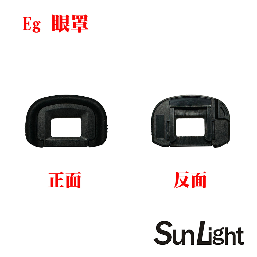 SunLight 副廠Canon眼罩 相容Eg