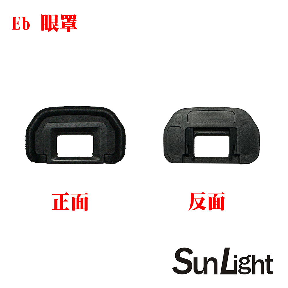 SunLight 副廠Canon眼罩 相容Eb