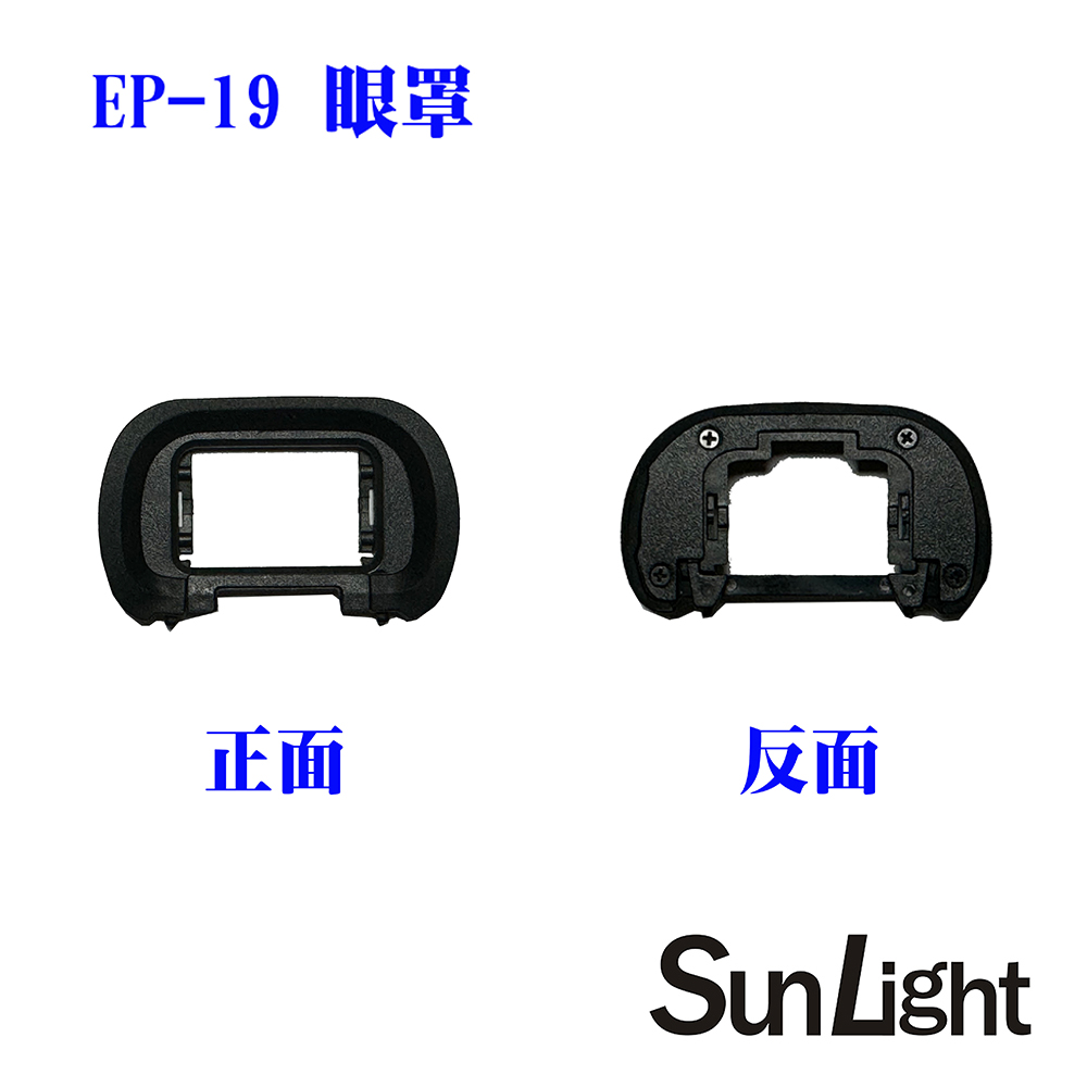 SunLight 副廠SONY眼罩 相容FDA-EP19