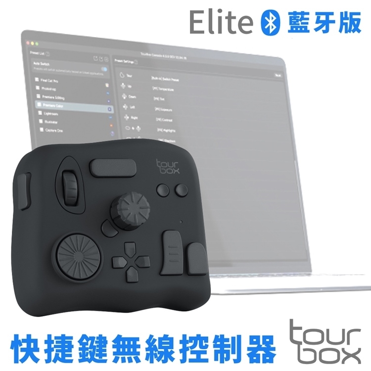 TourBox藍牙版Elite剪輯師修圖軟體無線控制器TBECA B後製快捷鍵盤