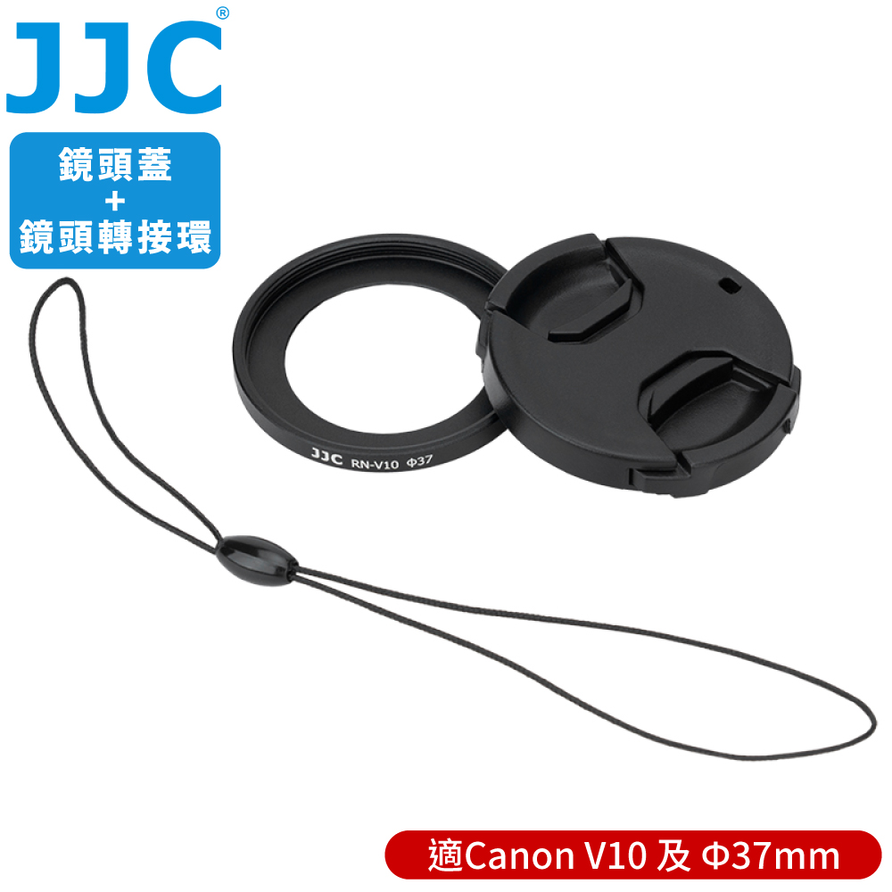 JJC佳能Canon副廠V10保護鏡轉接環+鏡頭蓋套組RN-V10附防丟繩(可裝口徑 37mm濾鏡)