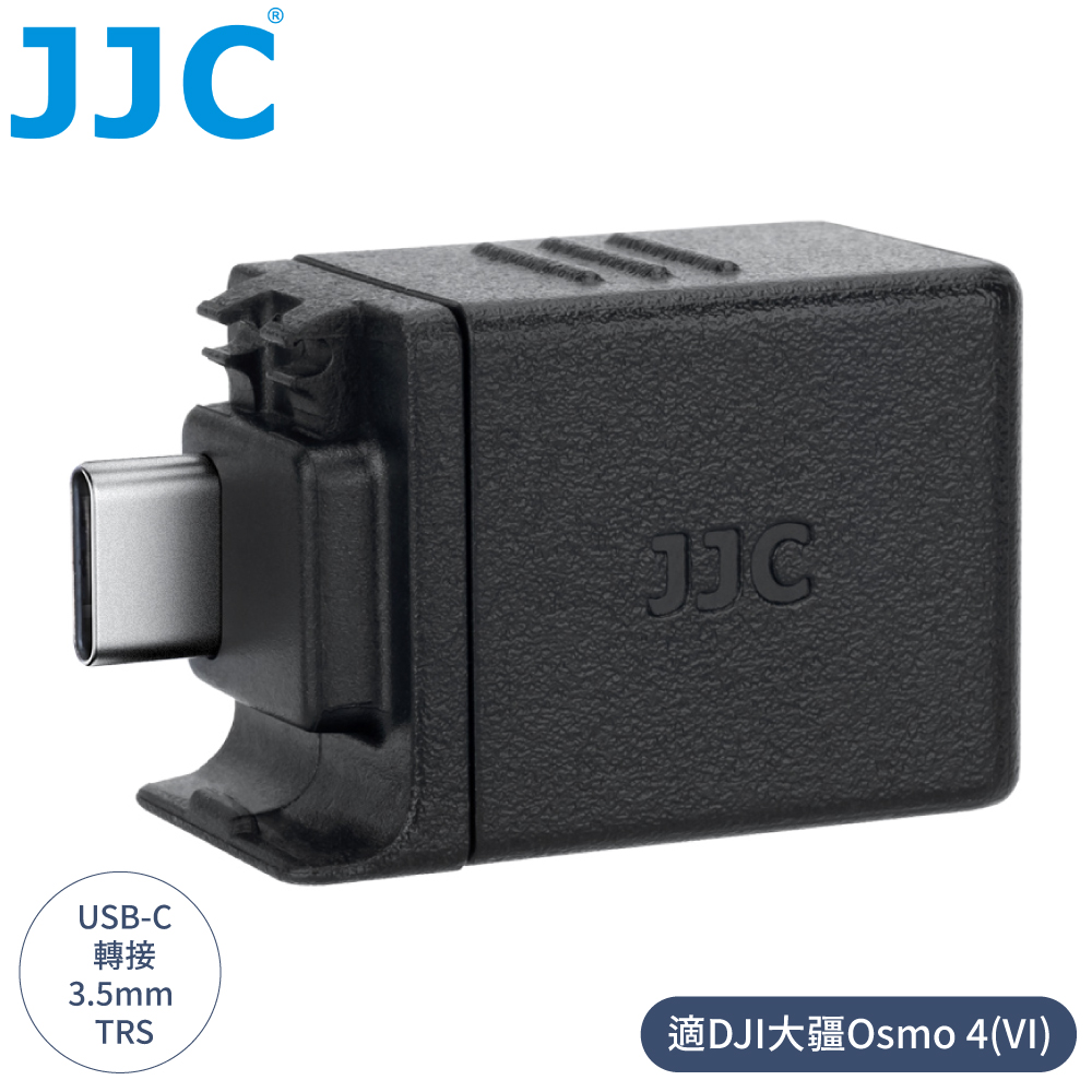 JJC副廠DJI靈眸Osmo Action 4即IV代運動相機USB-C轉接器AD-OA4(轉成3.5mm TRS和Type-C端子)