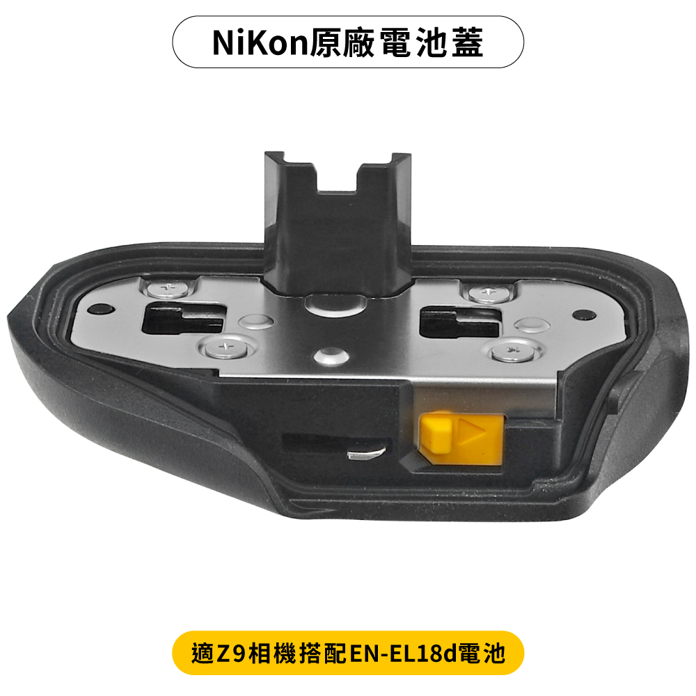 Nikon原廠尼康BL-7電池室蓋(適Z9相機,搭配EN-EL18d鋰電池艙蓋)battery chamber cover