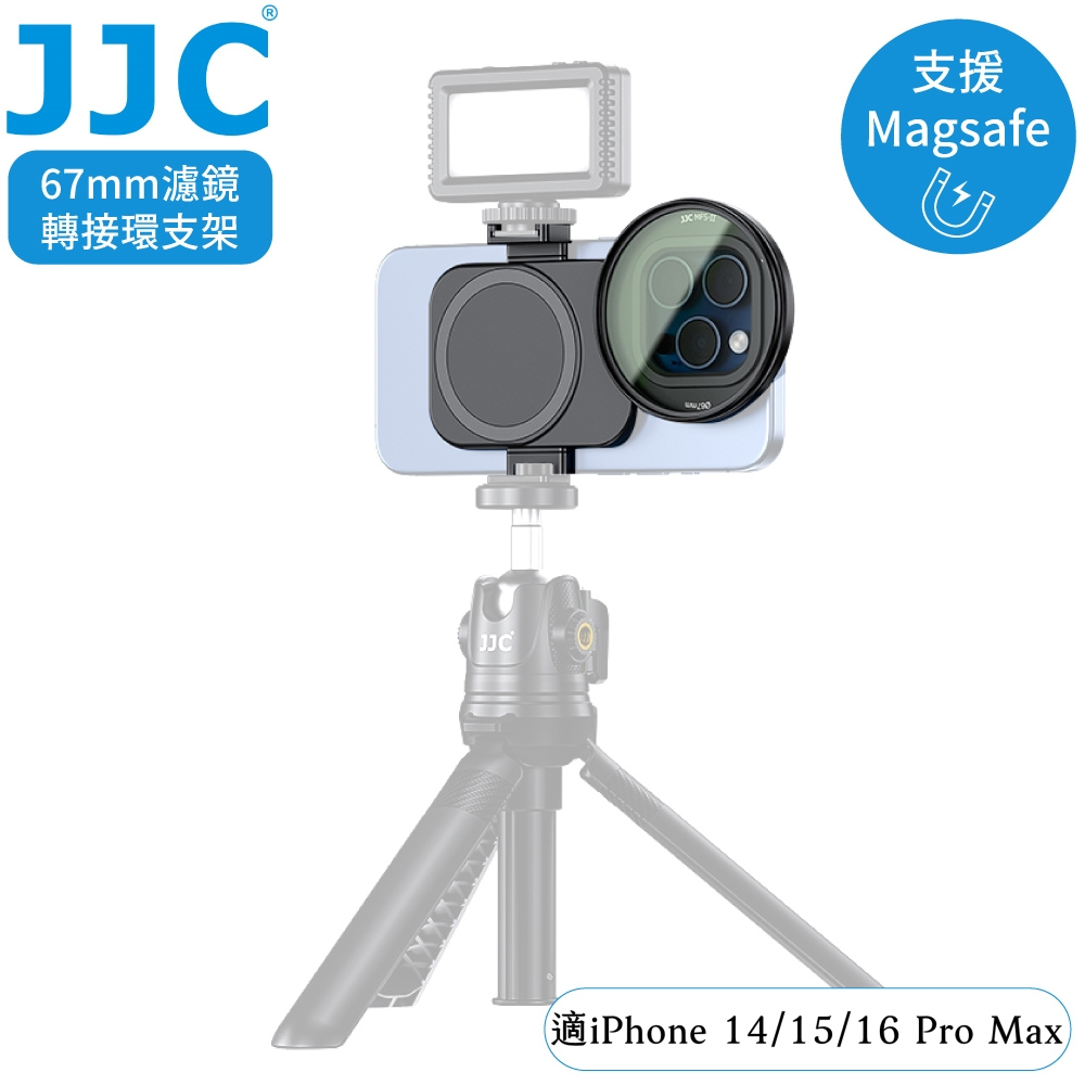 JJC磁吸MagSafe蘋果Apple手機iPhone 14/15/16 Pro Max口徑67mm濾鏡轉接環架MFS-II