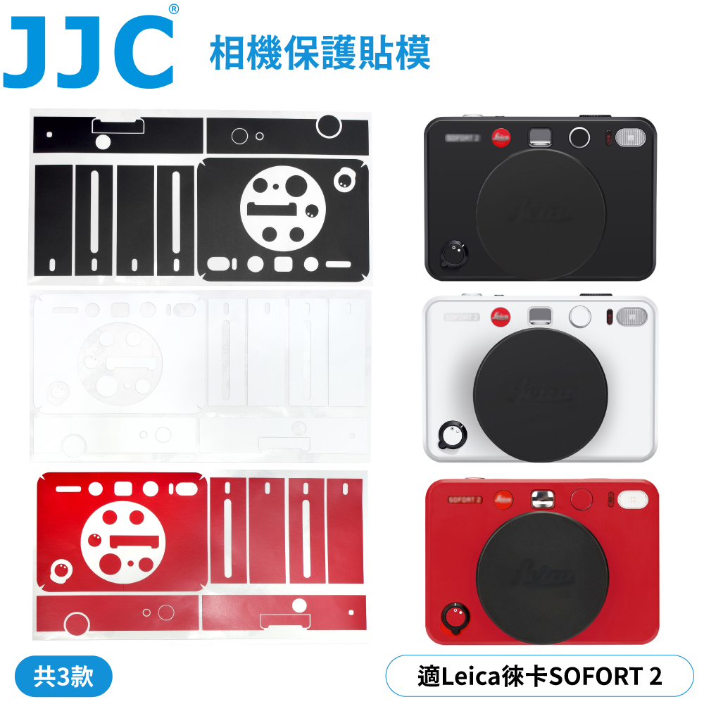 JJC徠卡Leica副廠SOFORT2相機身包膜保護貼膜SS-LSF2保護膜貼皮