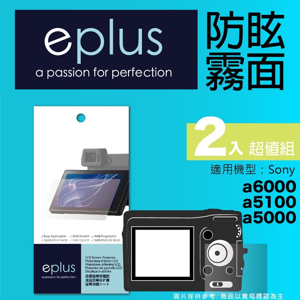 eplus 戶外防眩型保護貼2入 a6000/a5100/a5000
