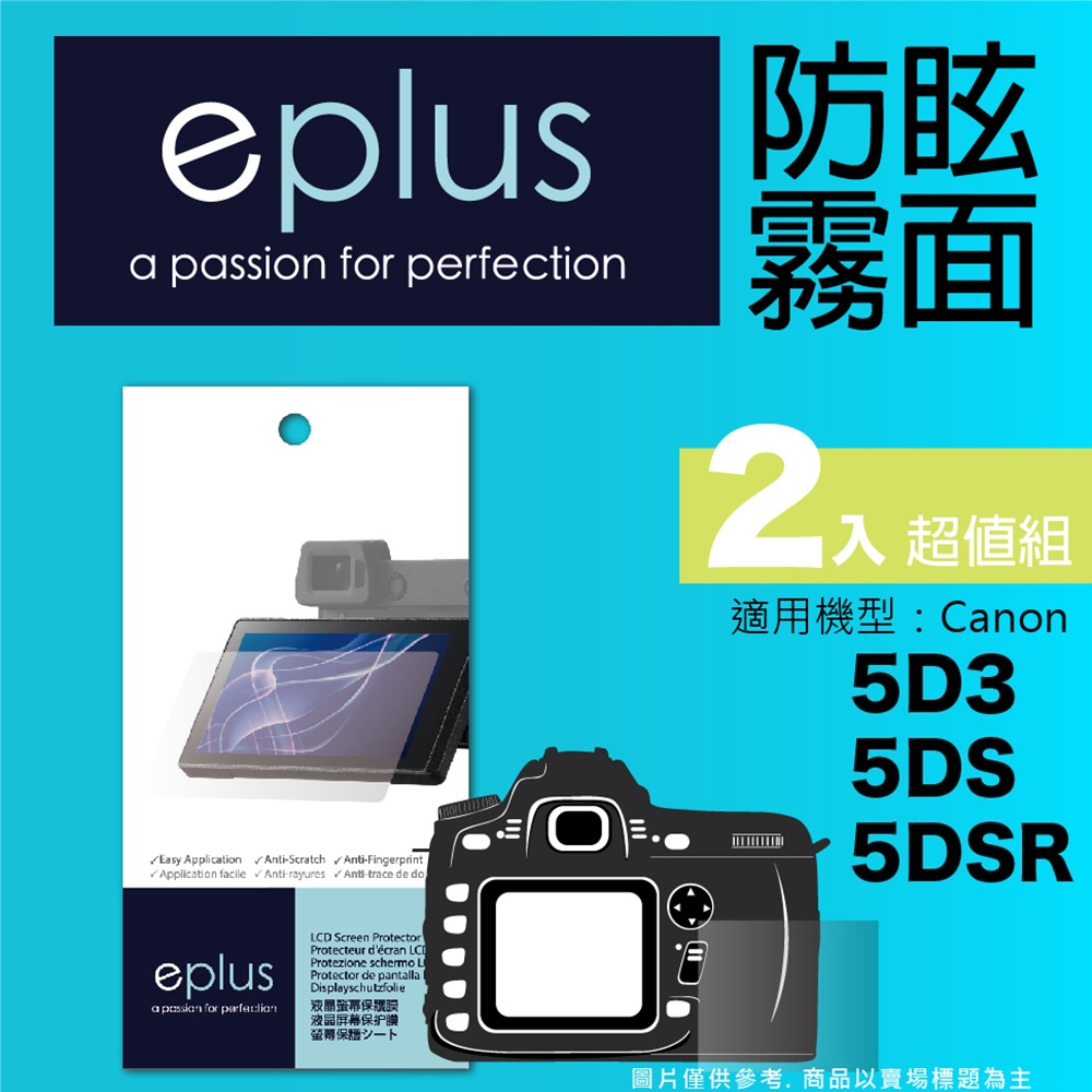 eplus 戶外防眩型保護貼2入 5D3/5DS/5DSR