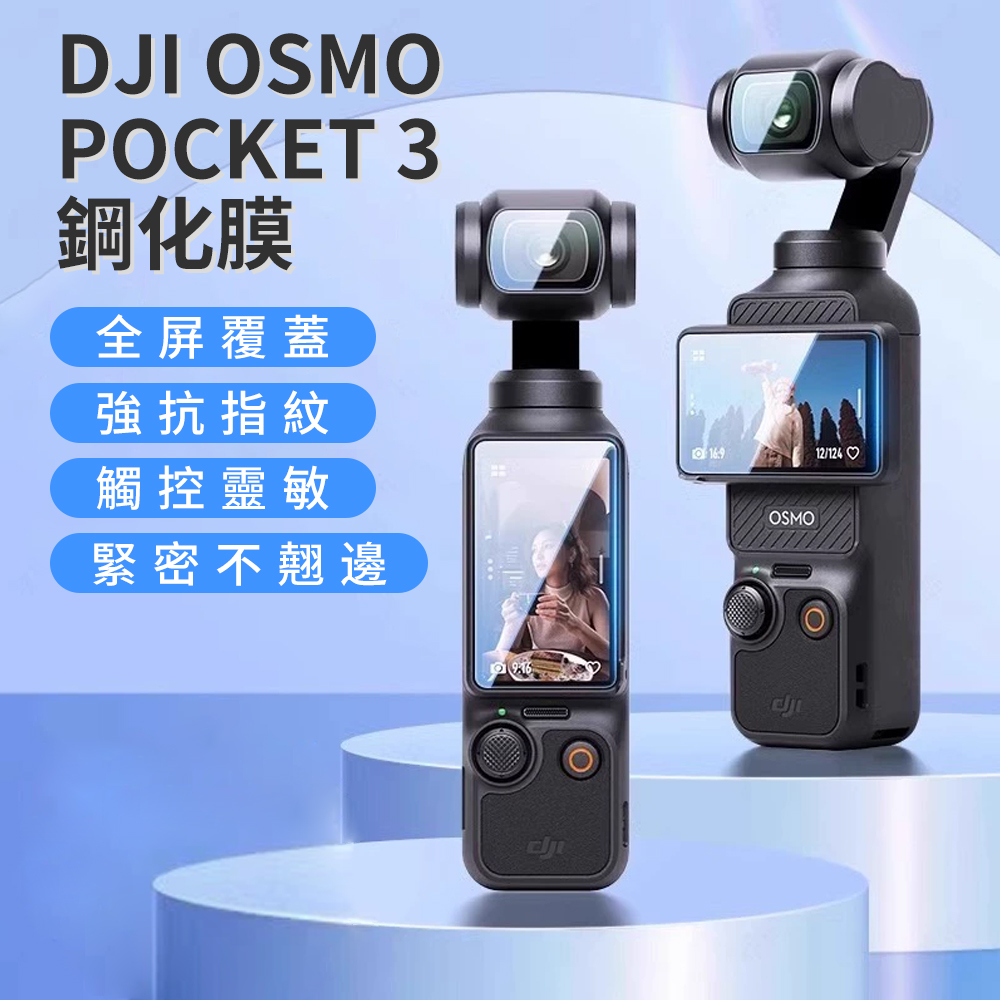 QLZHS DJI OSMO POCKET 3 AR抗反射磨砂玻璃保護貼