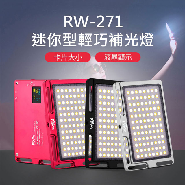 RW-271 迷你型輕巧補光燈攝影燈
