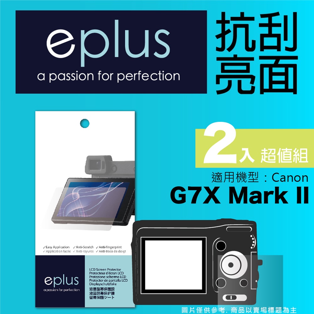 eplus 清晰透亮型保護貼2入 G7X Mark II