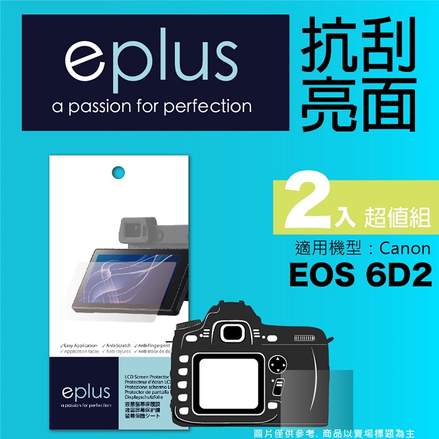 eplus 清晰透亮型保護貼2入 EOS 6D2