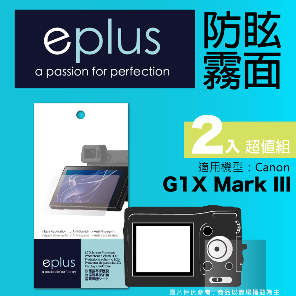 eplus 戶外防眩型保護貼2入 G1X Mark III