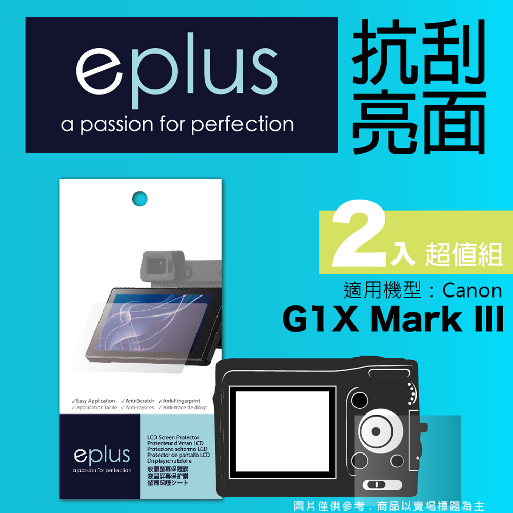 eplus 清晰透亮型保護貼2入 G1X Mark III