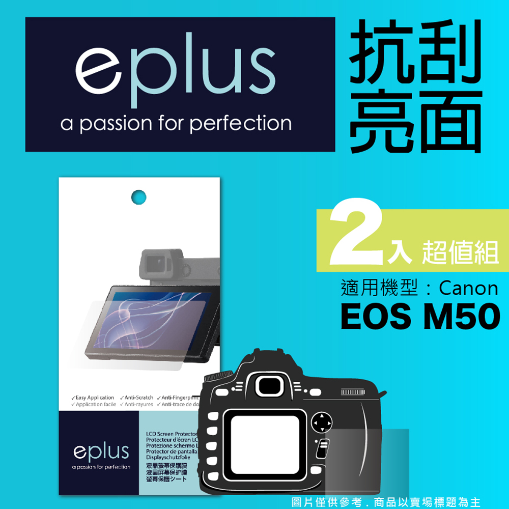 eplus 清晰透亮型保護貼2入 EOS M50
