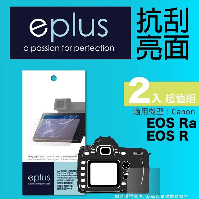 eplus 清晰透亮型保護貼2入 EOS R