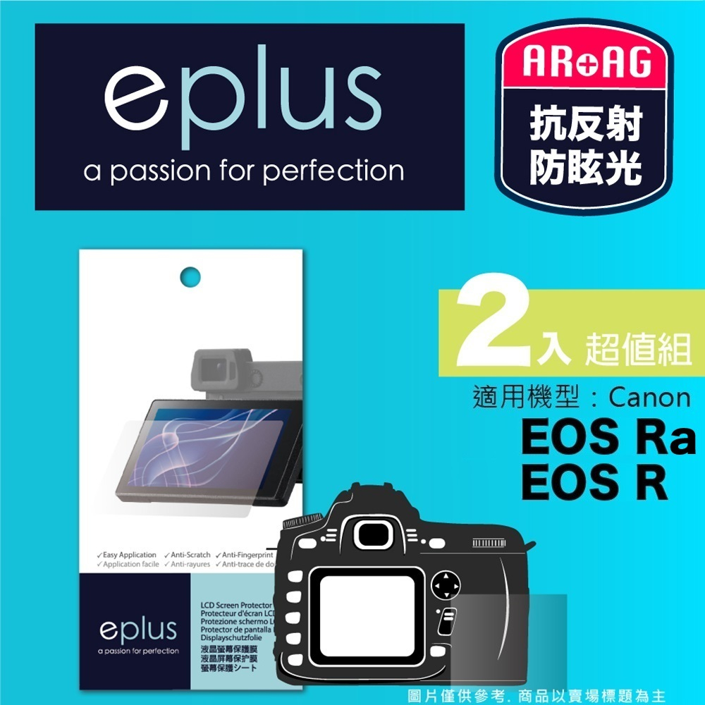 eplus 光學專業型保護貼2入 EOS R