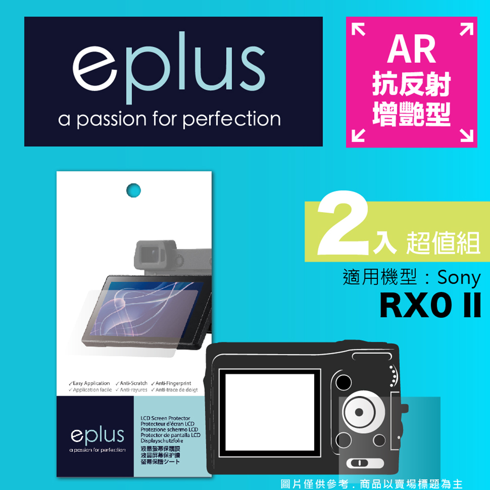 eplus 光學增艷型保護貼2入 RX0 II