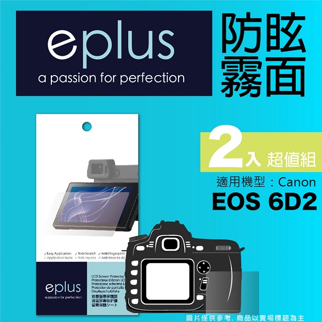 eplus 戶外防眩型保護貼2入 EOS 6D2