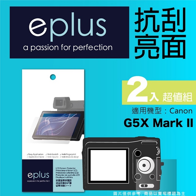 eplus 清晰透亮型保護貼2入 G5X Mark II