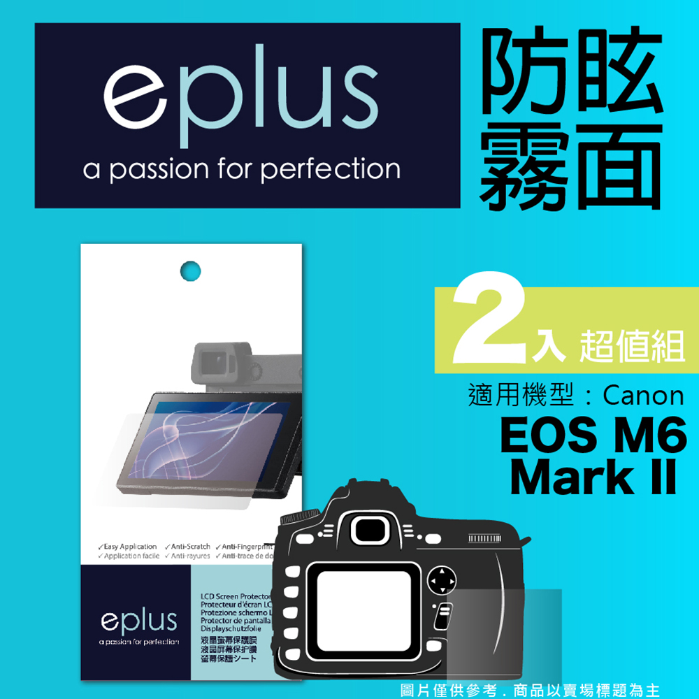eplus 戶外防眩型保護貼2入 EOS M6 Mark II