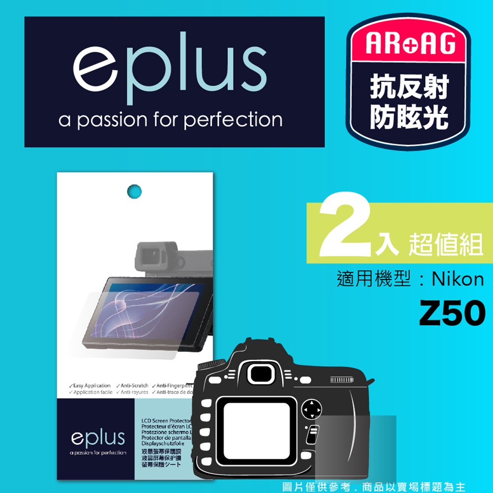 eplus 光學專業型保護貼2入 Z50