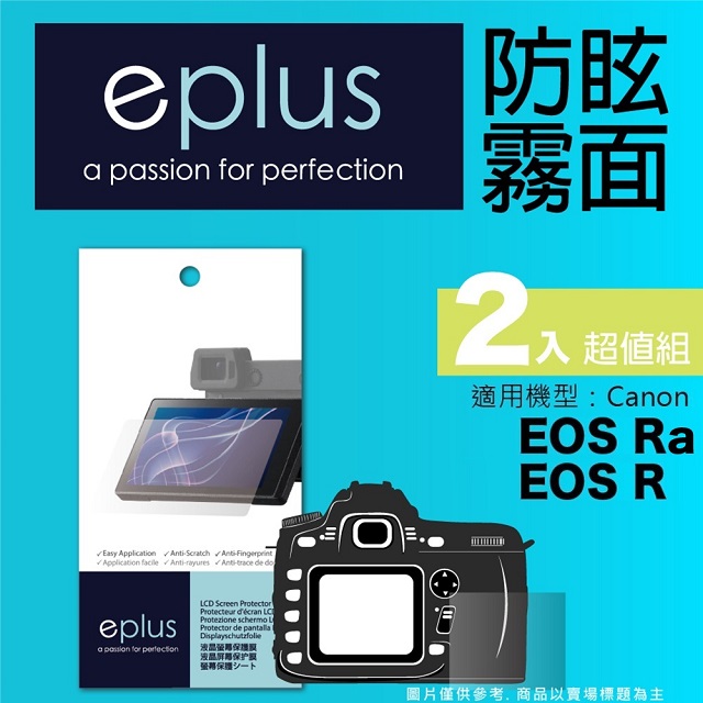 eplus 戶外防眩型保護貼2入 EOS R