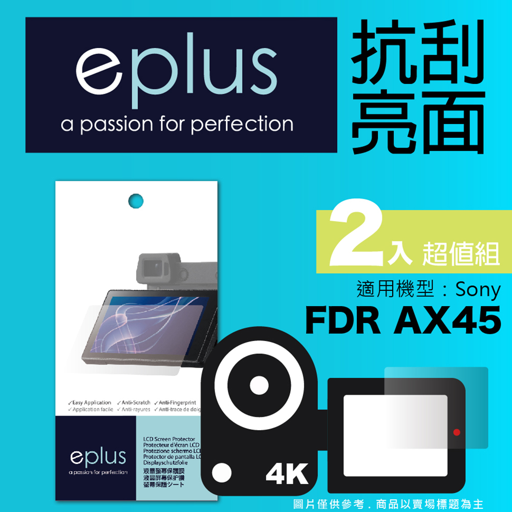 eplus 清晰透亮型保護貼2入 AX45