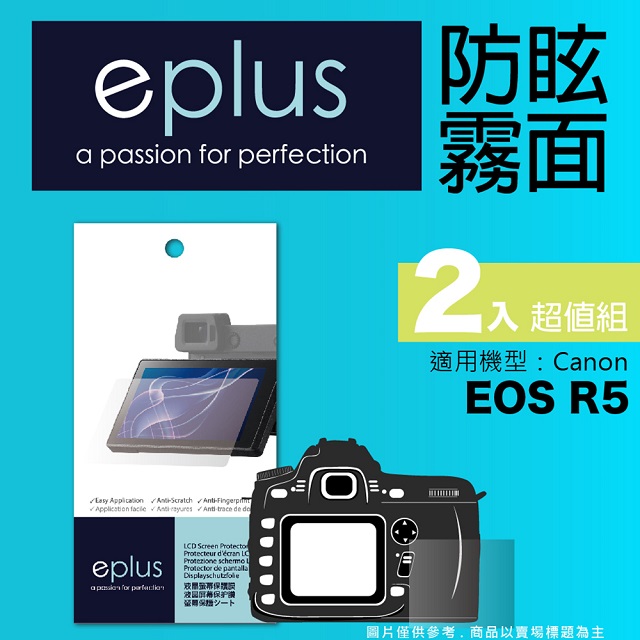 eplus 戶外防眩型保護貼2入 EOS R5