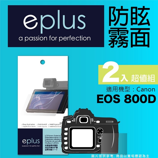 eplus 戶外防眩型保護貼2入 800D