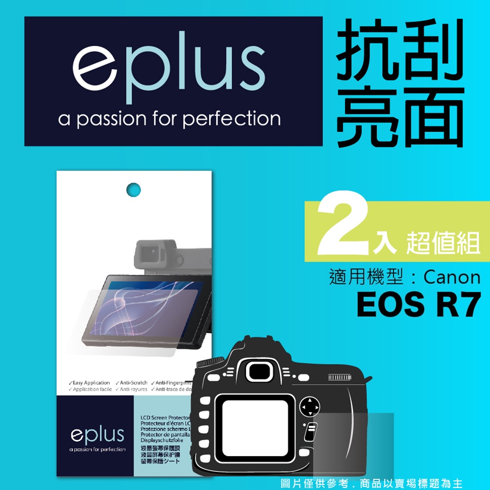eplus 清晰透亮型保護貼2入 EOS R7
