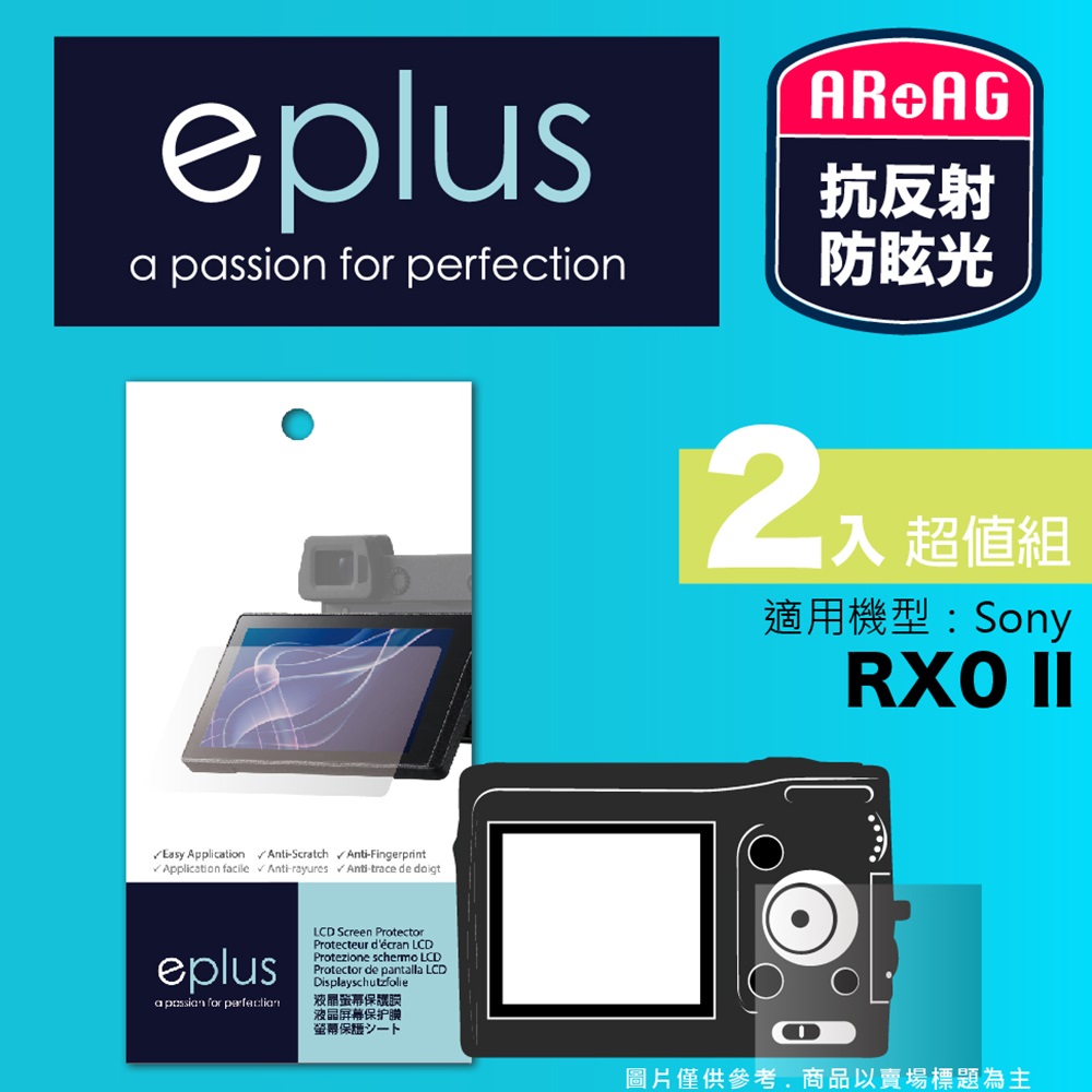 eplus 光學專業型保護貼2入 RX0 II