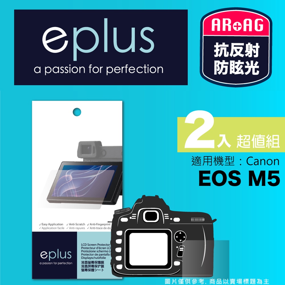 eplus 光學專業型保護貼2入 EOS M5