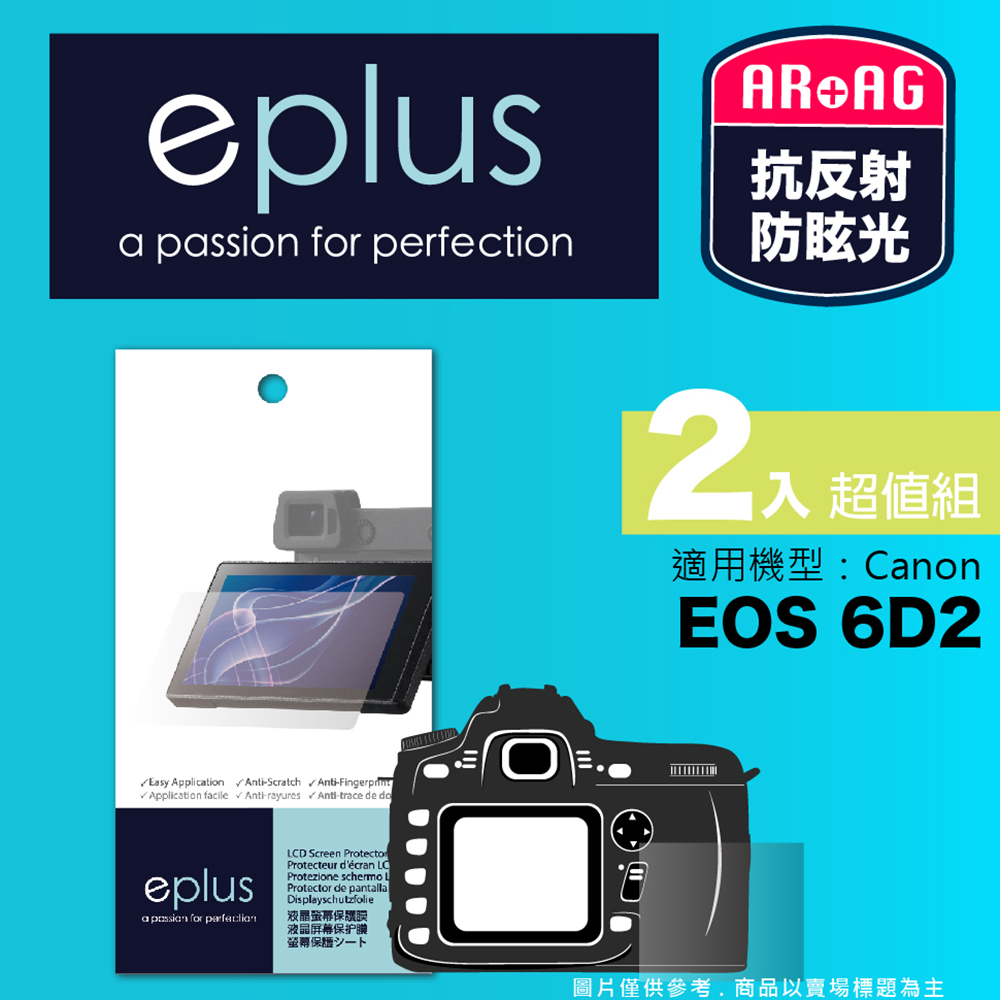 eplus 光學專業型保護貼2入 EOS 6D2