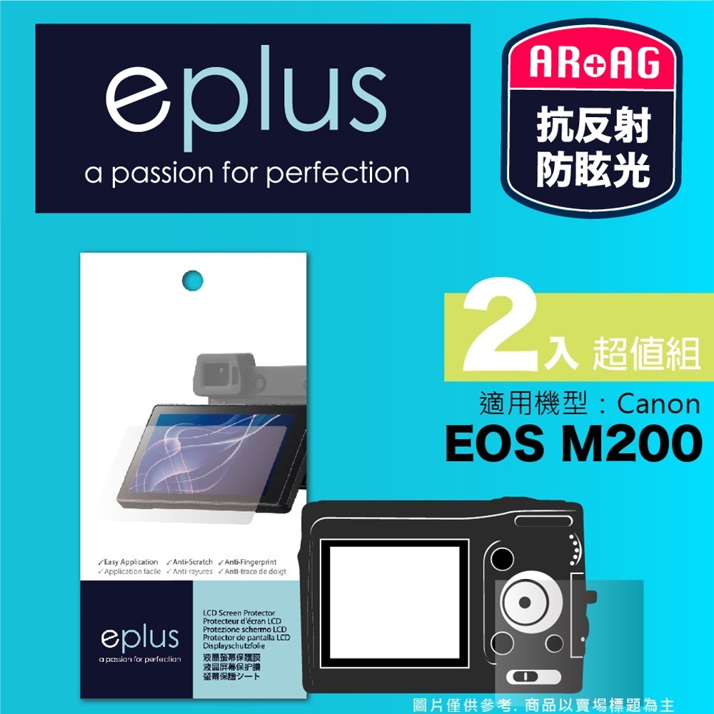 eplus 光學專業型保護貼2入 EOS M200