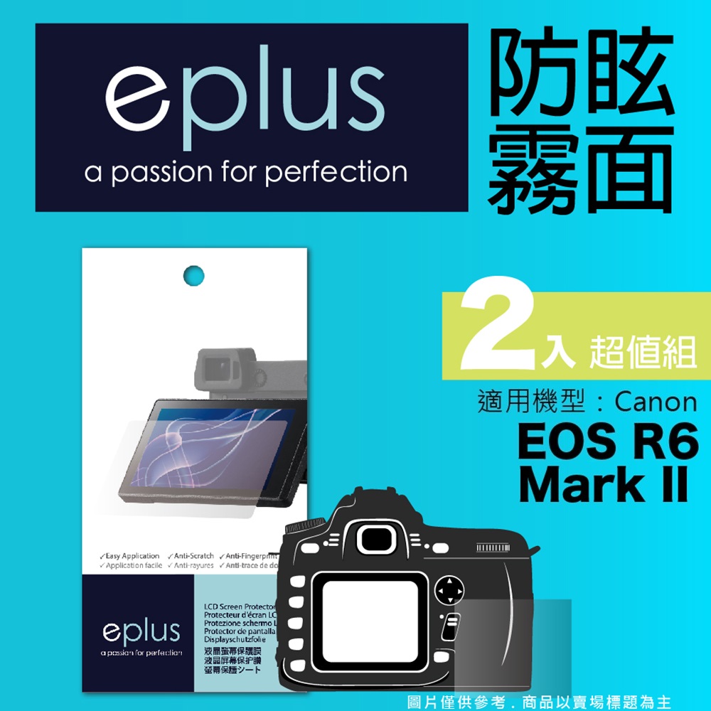 eplus 戶外防眩型保護貼2入 EOS R6 Mark II
