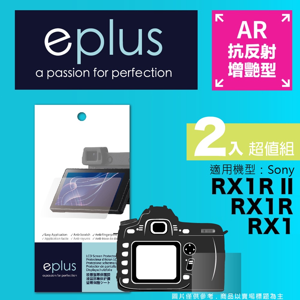 eplus 光學增艷型保護貼2入 RX1R II